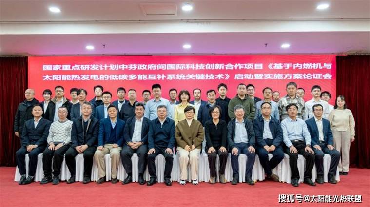 国家重点研发计划 基于内燃机与太阳能热发电的低碳多能互补系统关键光伏技术研发
