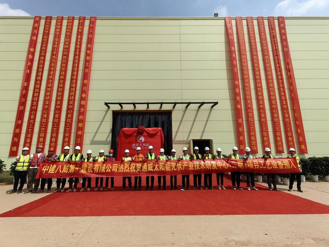 中建八局一公司承建通威光伏产业技术研发中心完成设备搬入 助力光伏技术研发迈入新阶段